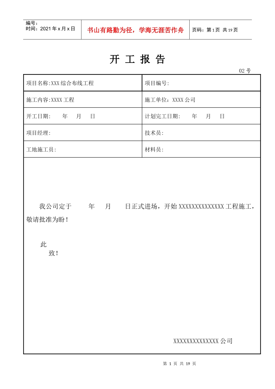 某公司开工管理报告_第1页
