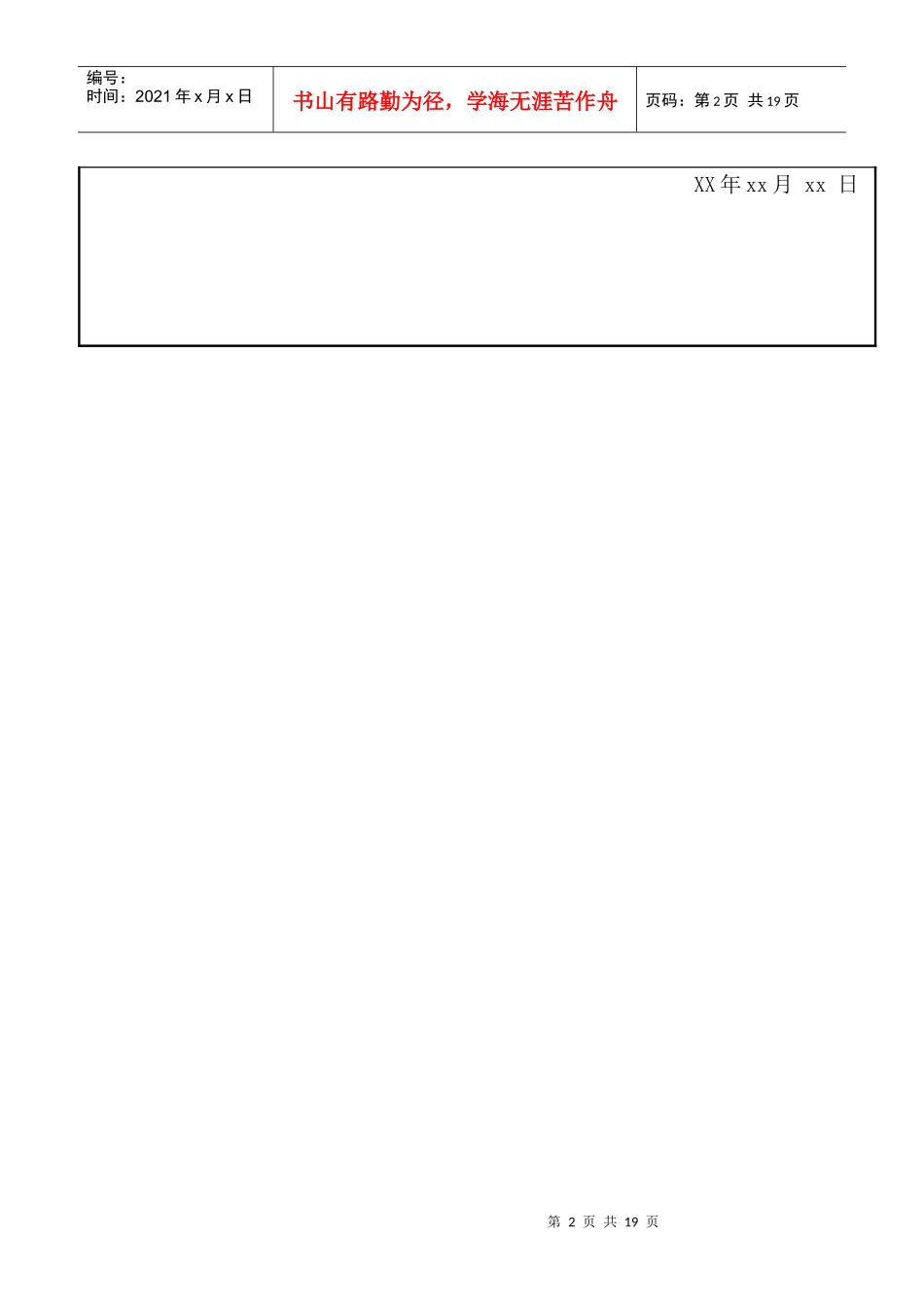 某公司开工管理报告_第2页