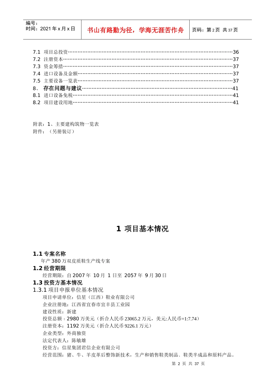 某公司鞋业生产管理知识方案_第2页