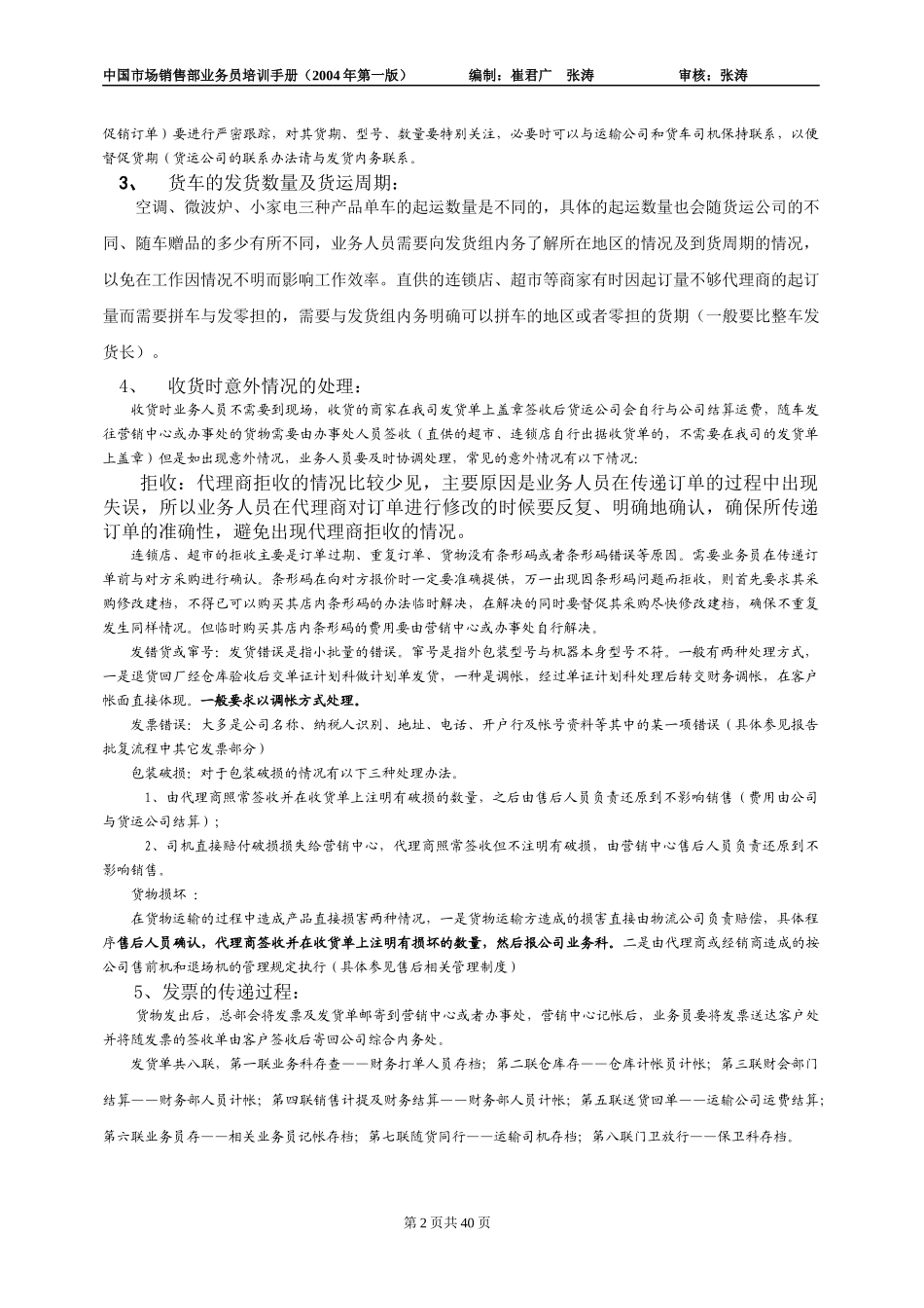 某公司市场销售部业务员培训手册_第2页