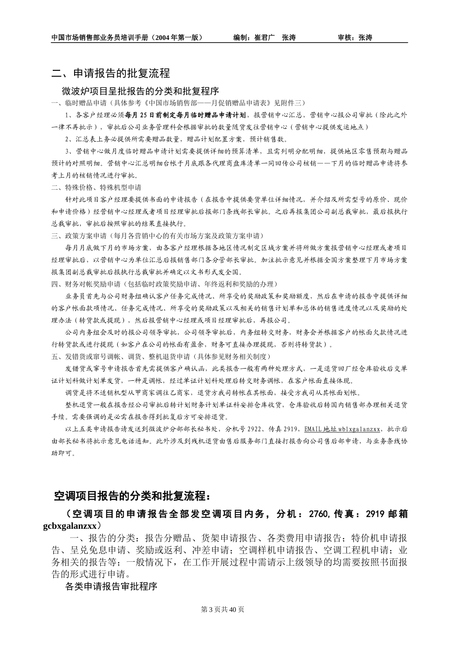 某公司市场销售部业务员培训手册_第3页