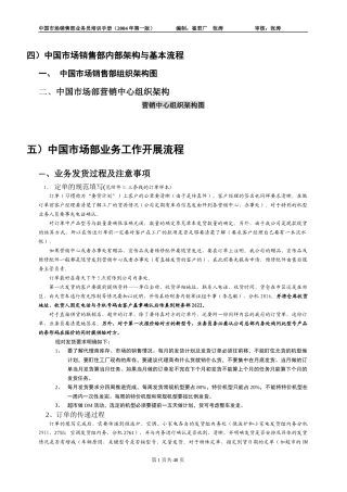 某公司市场销售部业务员培训手册