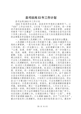 县司法局工作计划