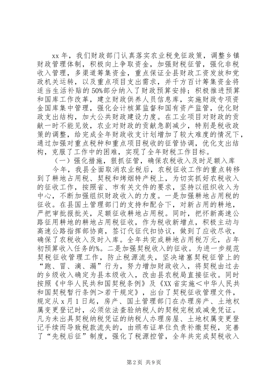 县财政局终总结_第2页