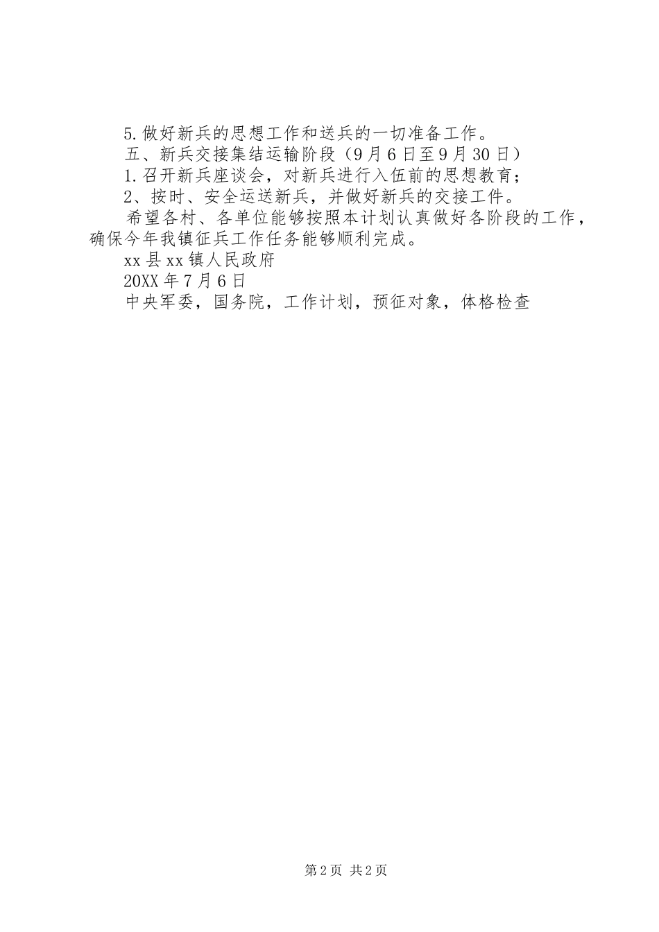 乡镇夏秋季征兵工作计划_第2页