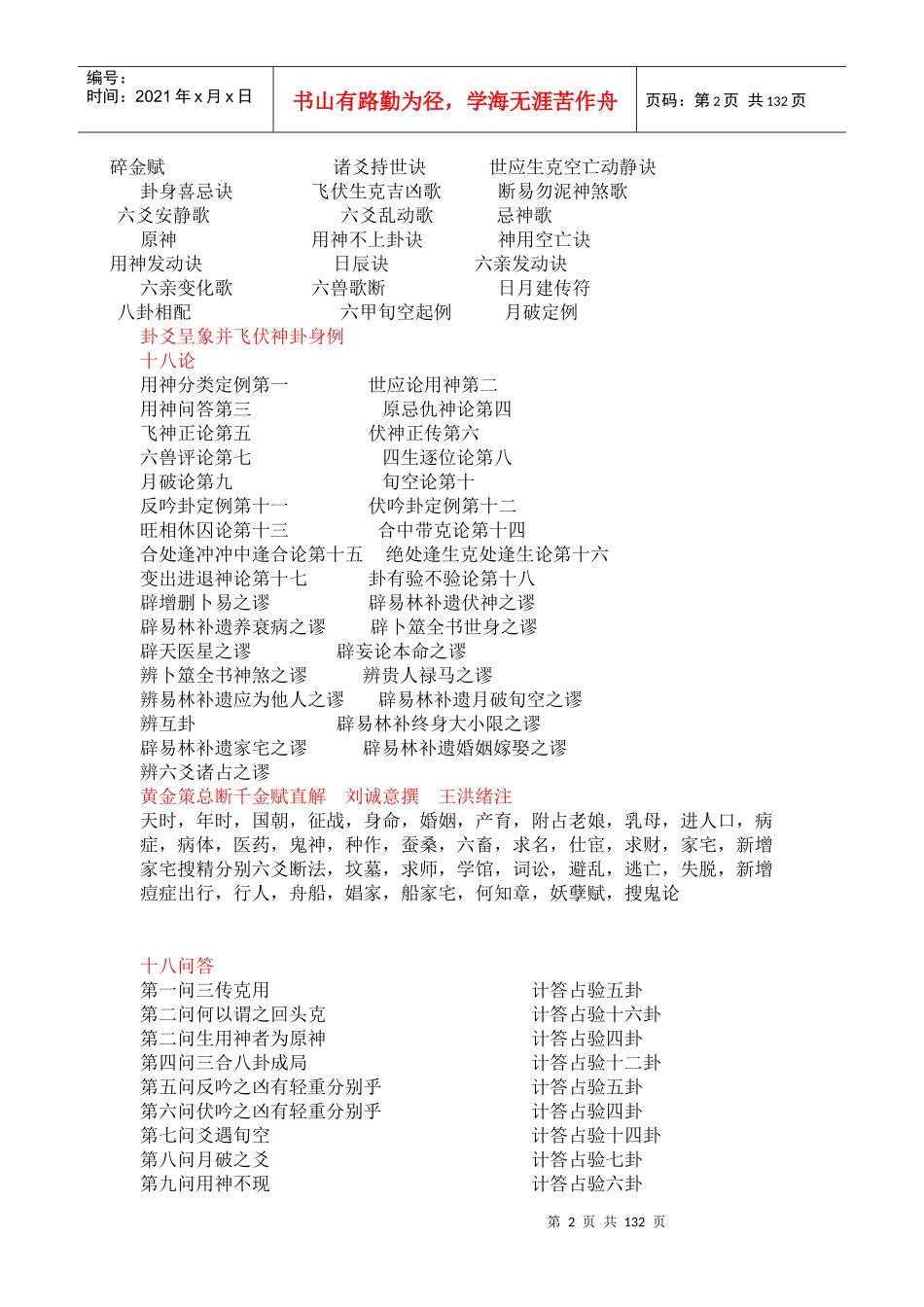 某公司筮正宗管理规划_第2页