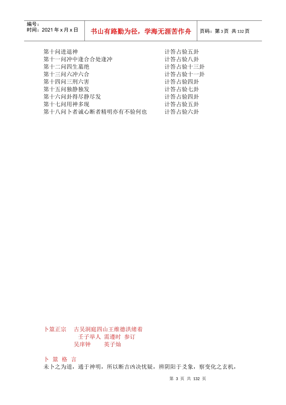 某公司筮正宗管理规划_第3页