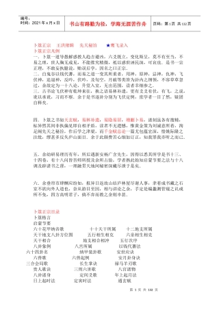 某公司筮正宗管理规划