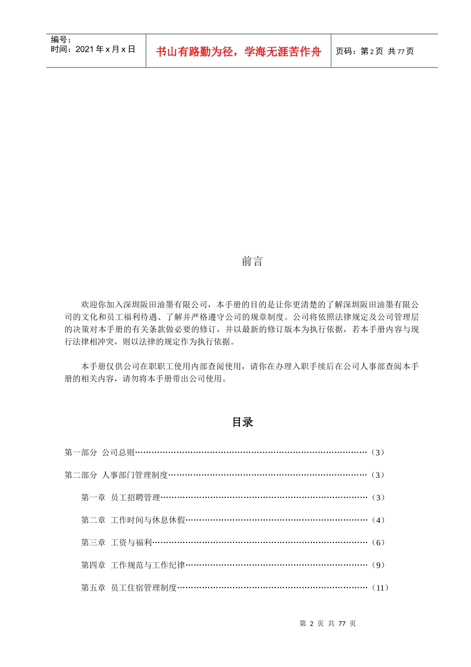 某公司人事制度员工手册范例_第2页