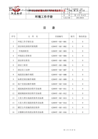某公司环境工作手册