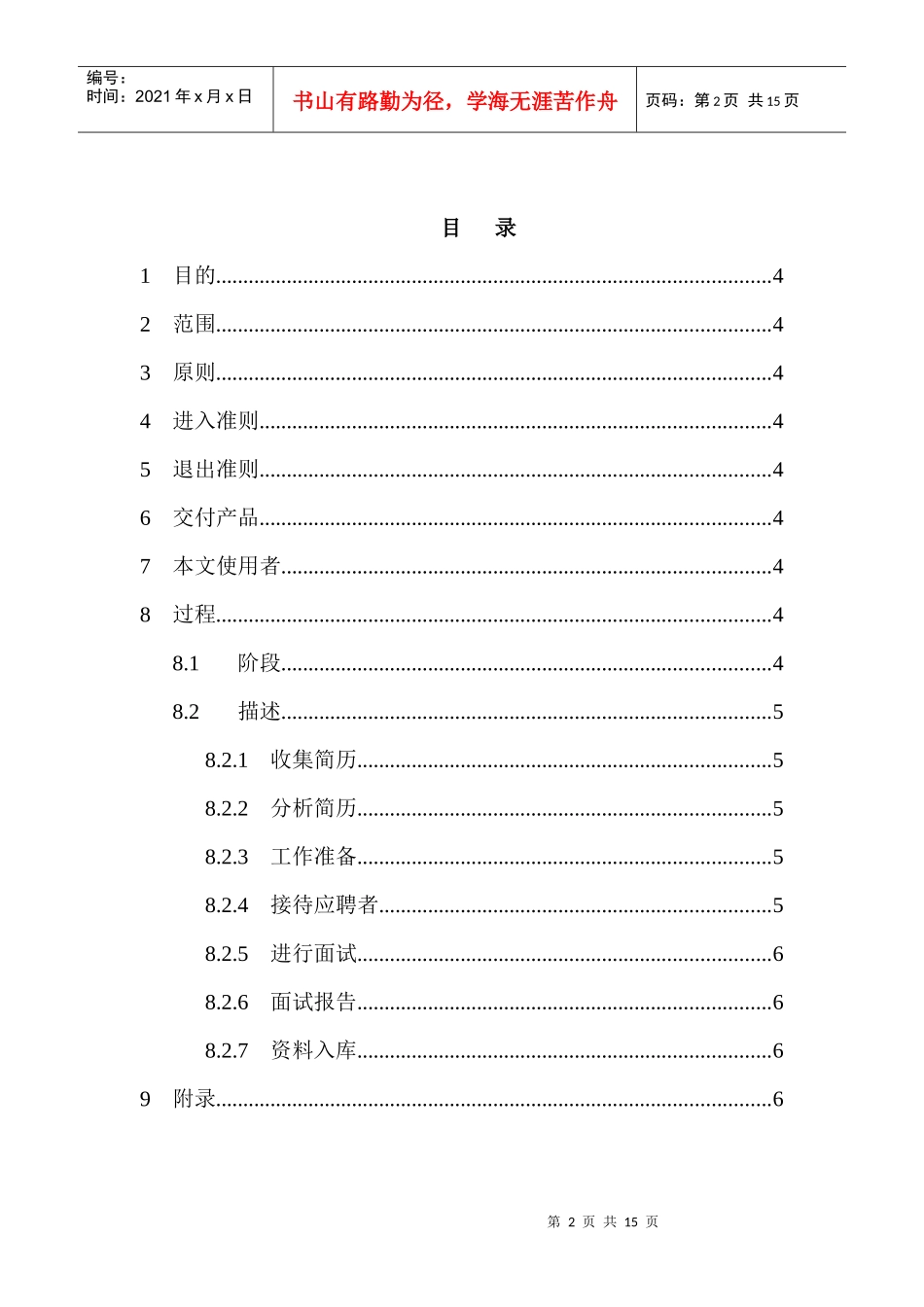 某公司招聘录用管理办法_第2页