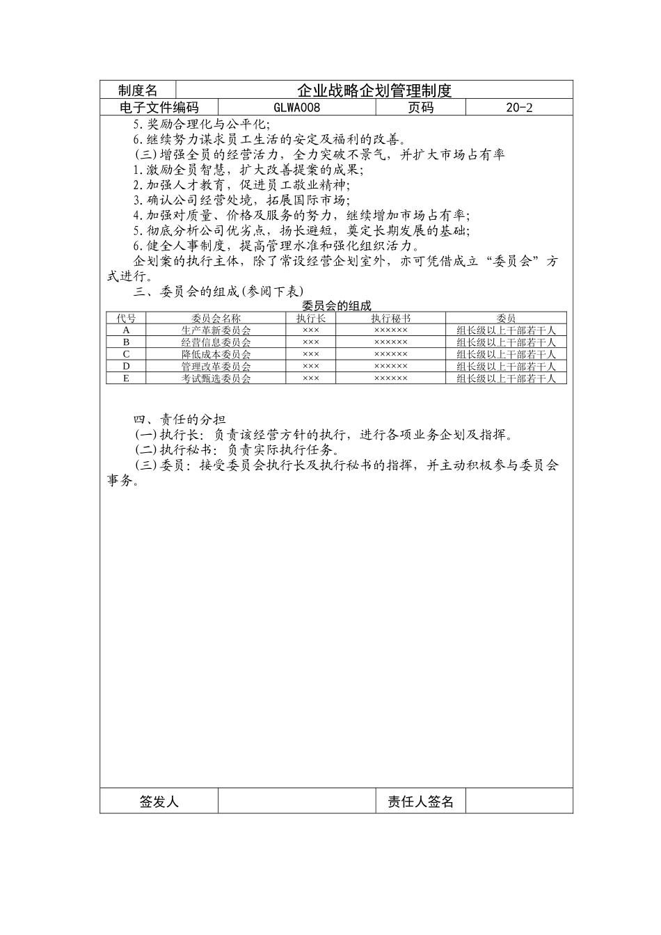 某公司企业战略企划管理办法_第2页
