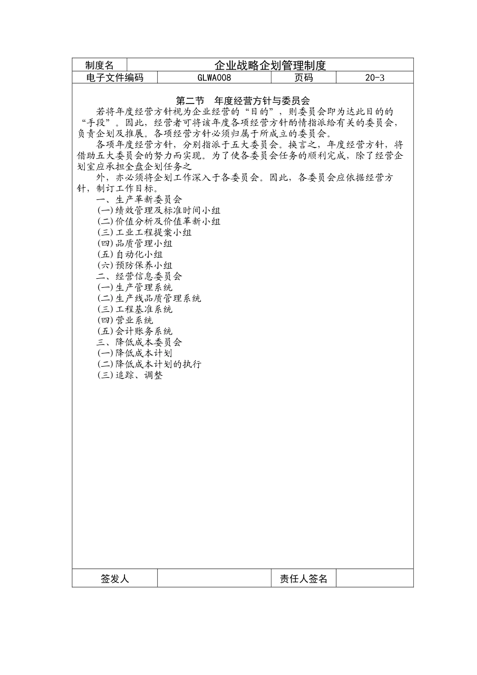 某公司企业战略企划管理办法_第3页