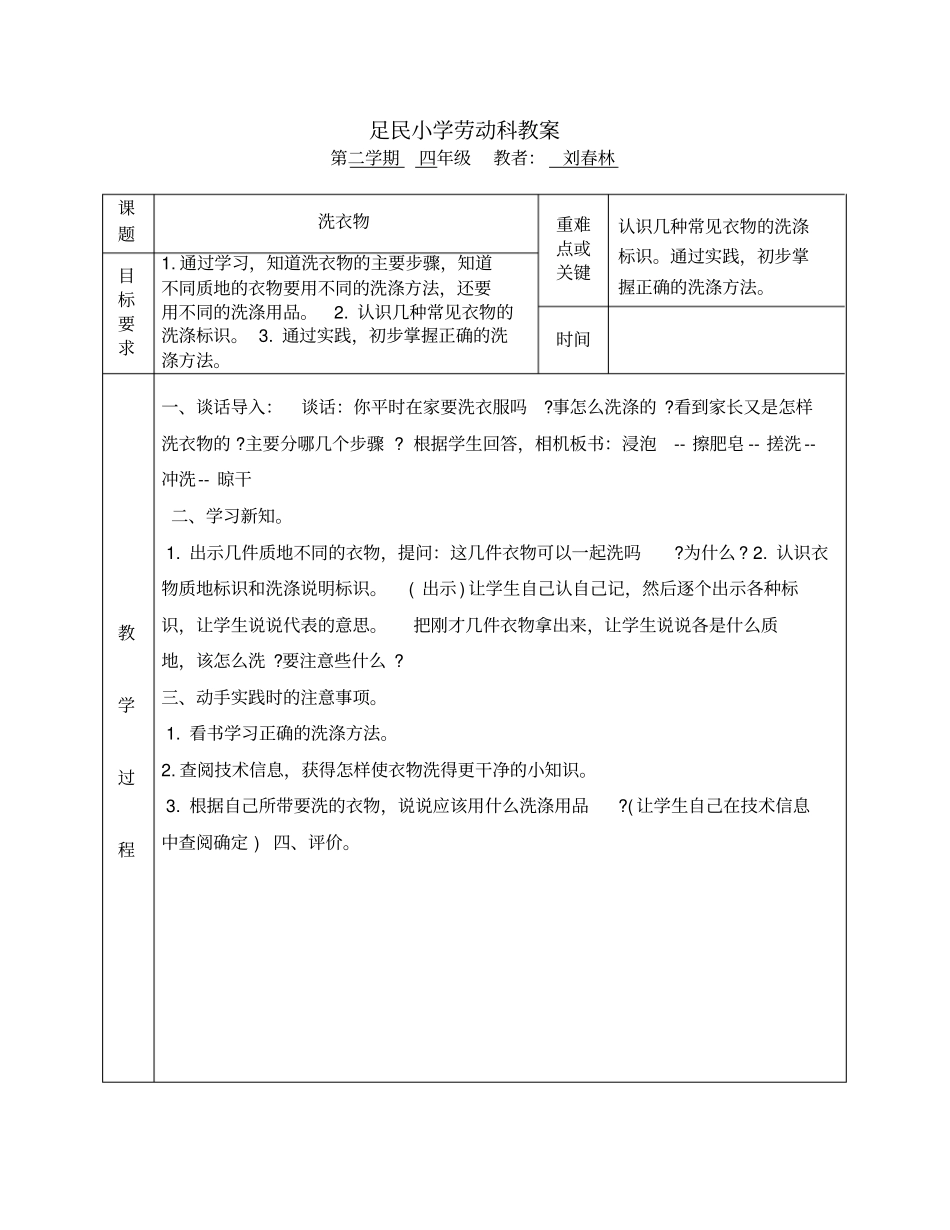 小学劳动课教案十二课时上课讲义_第3页