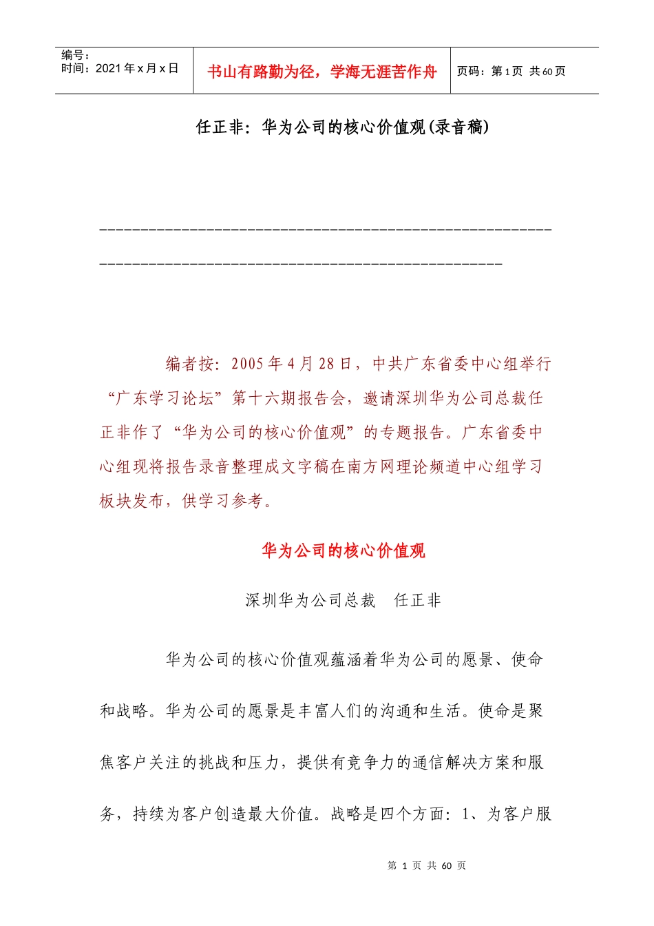 某公司的核心价值观概述_第1页