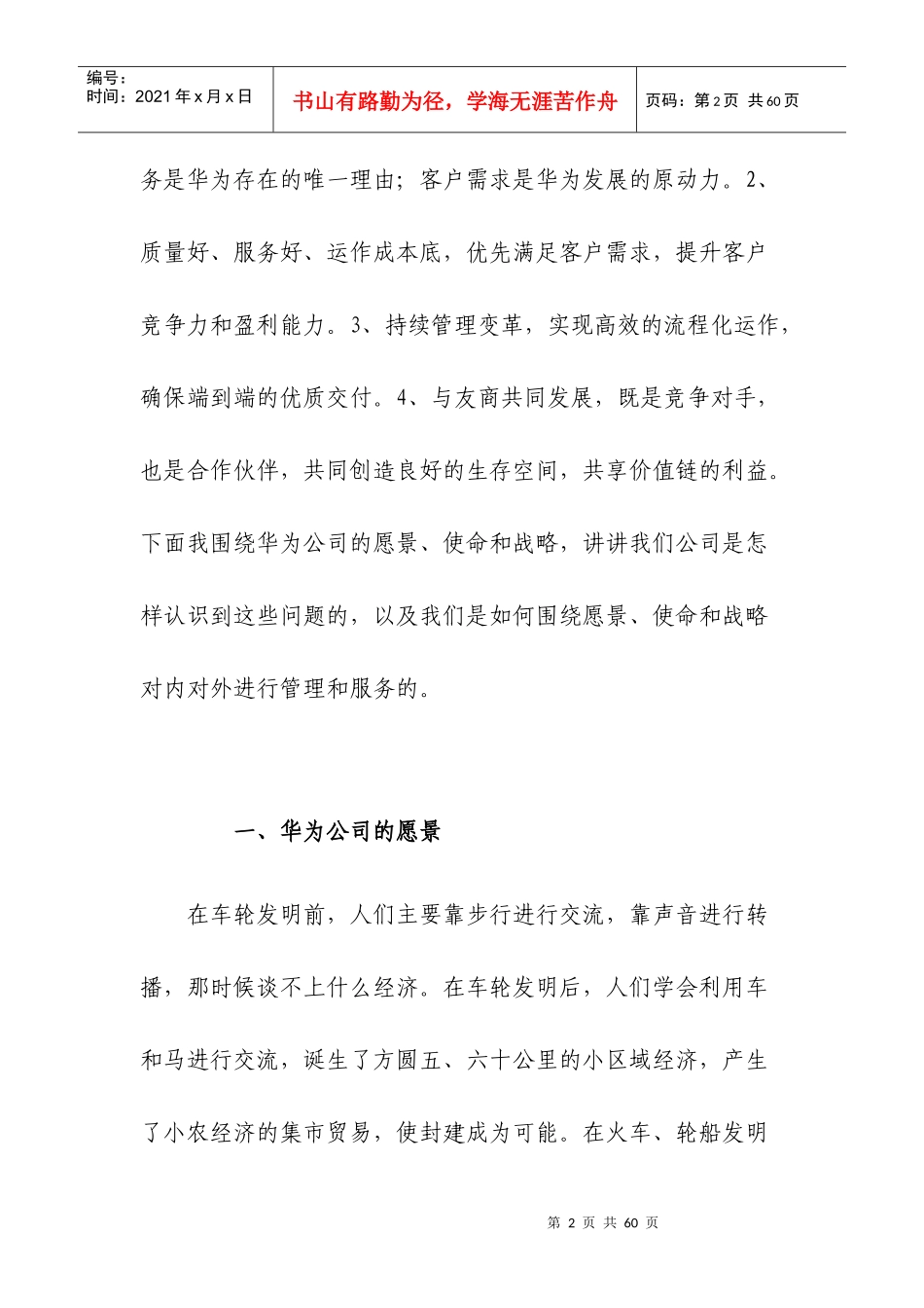 某公司的核心价值观概述_第2页
