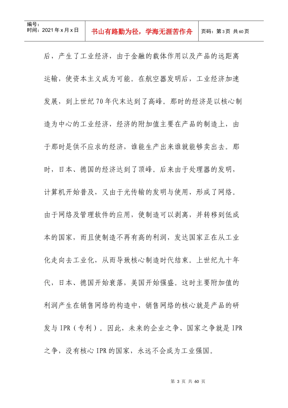 某公司的核心价值观概述_第3页
