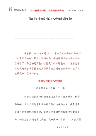 某公司的核心价值观概述