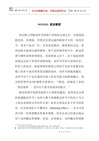 某公司配送管理系统讲义