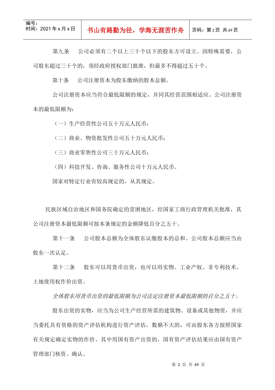 某公司经营管理规章_第2页