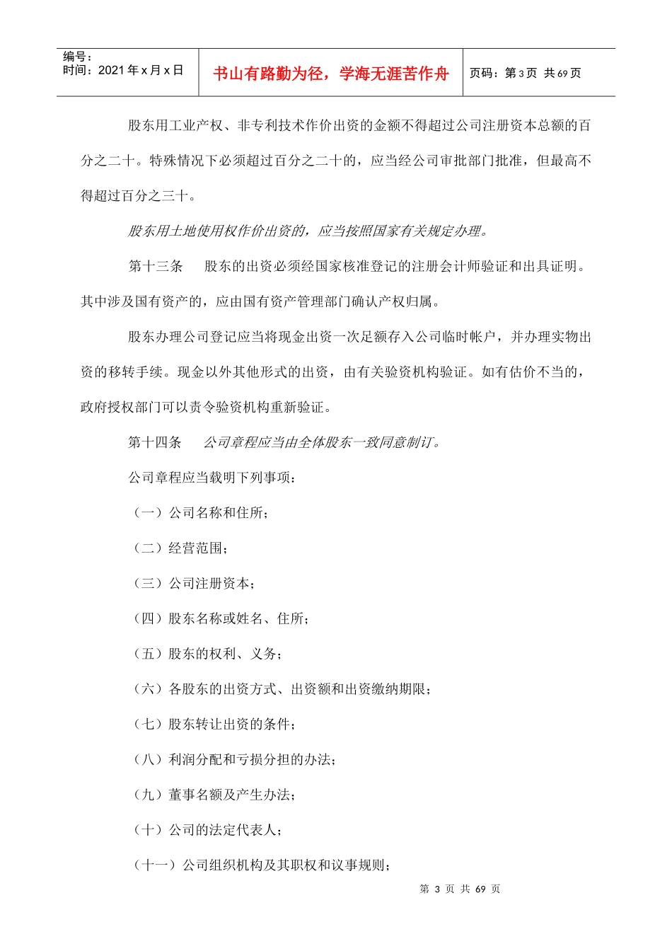 某公司经营管理规章_第3页