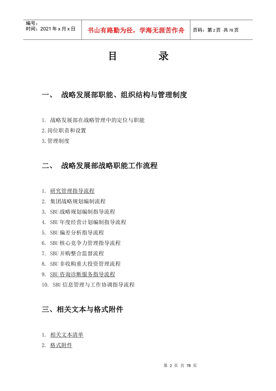 某公司战略管理制度和工作流程概论_第2页