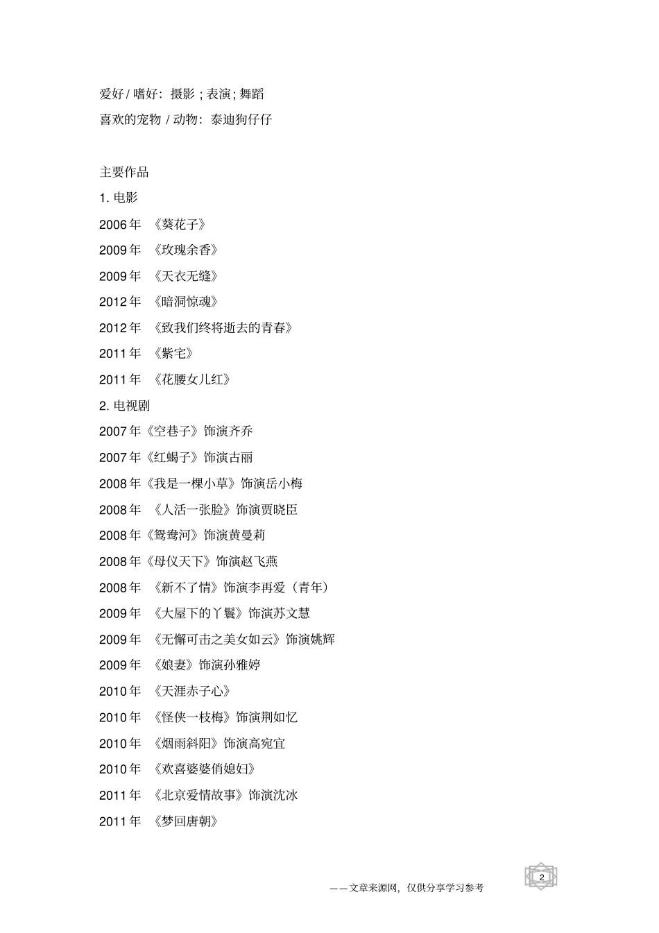 佟丽娅个人资料推荐_第2页