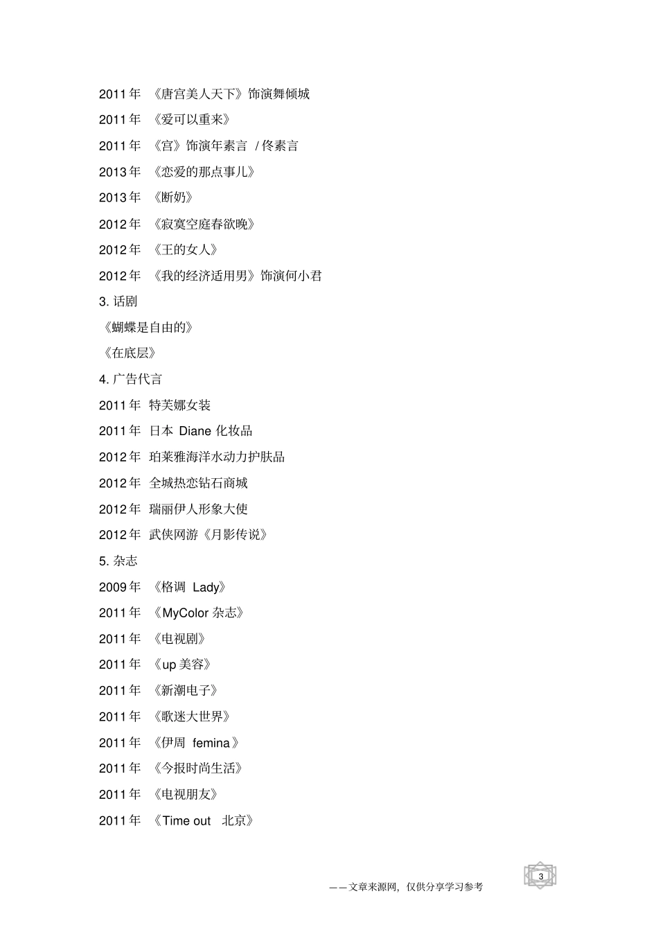 佟丽娅个人资料推荐_第3页