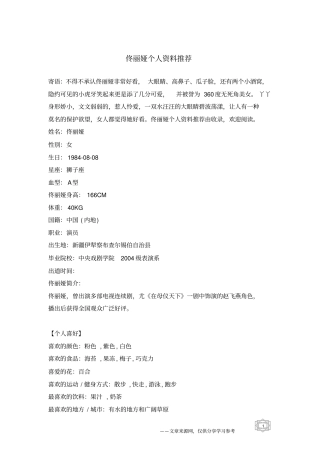 佟丽娅个人资料推荐