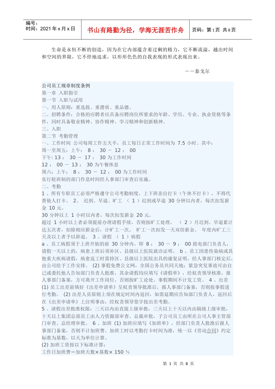 某公司员工规章制度条例_第1页