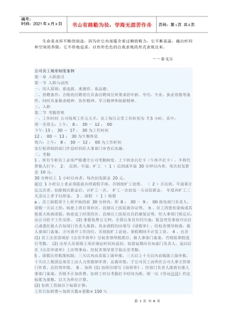 某公司员工规章制度条例