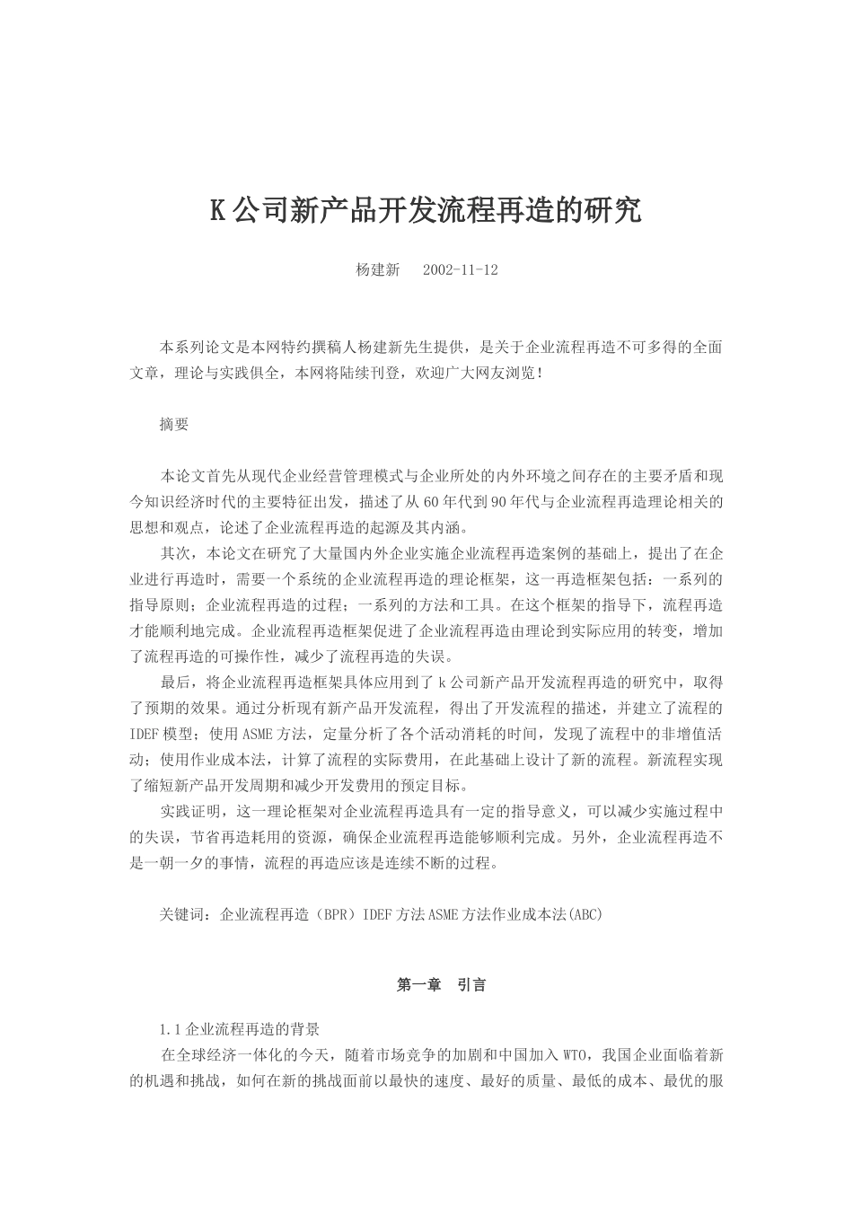 某公司新产品开发流程再造研究报告_第1页