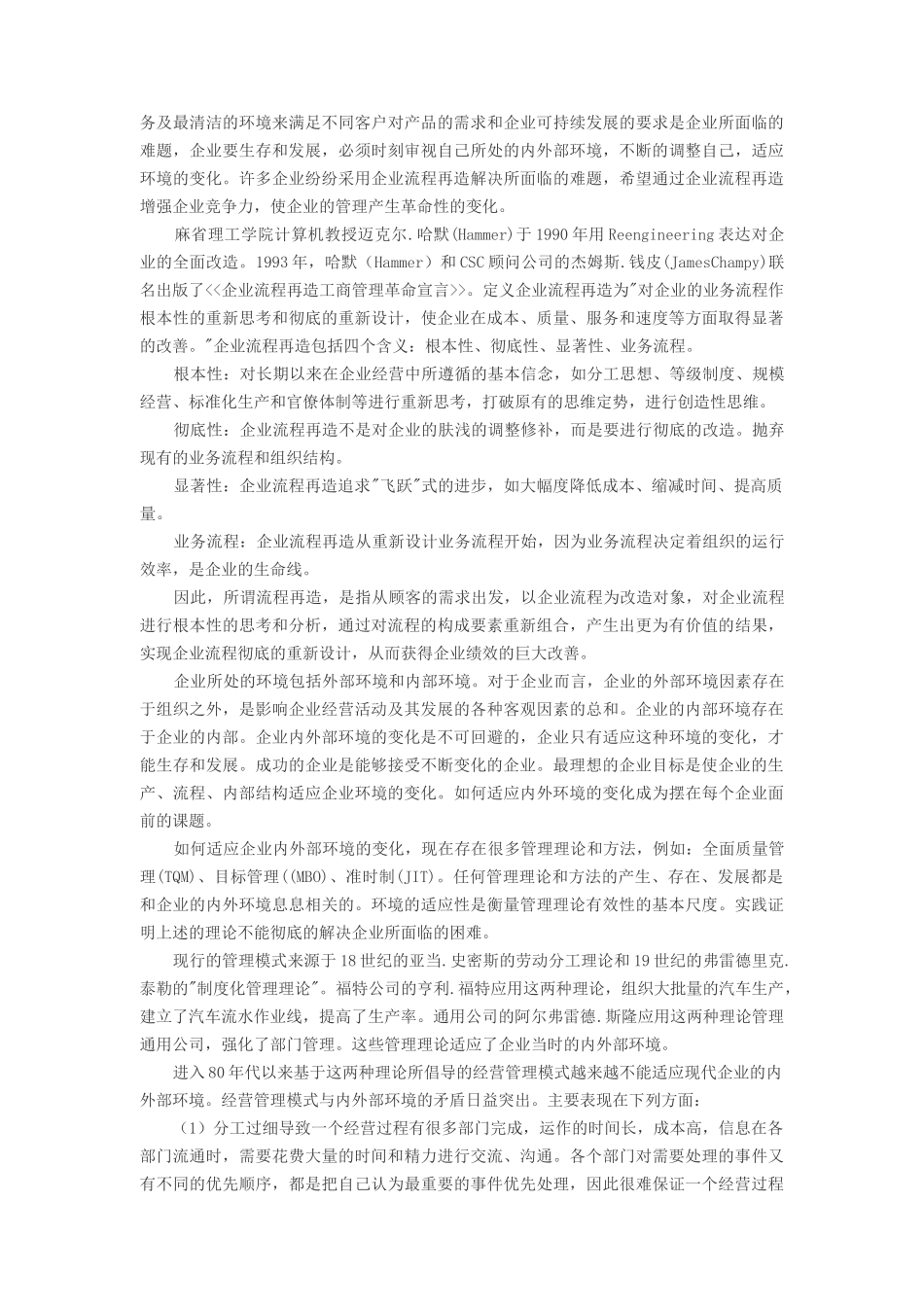 某公司新产品开发流程再造研究报告_第2页