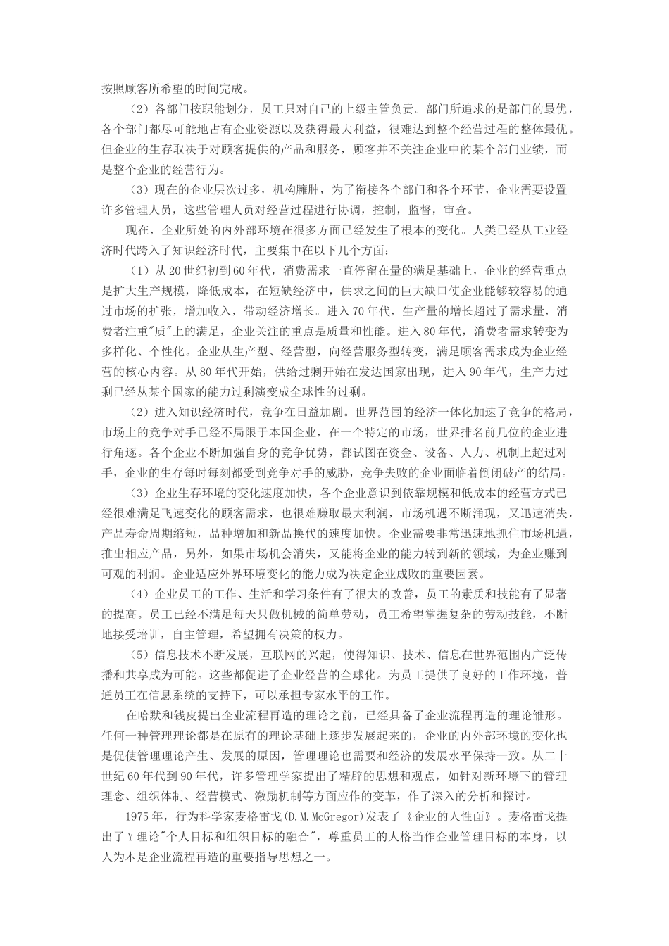 某公司新产品开发流程再造研究报告_第3页