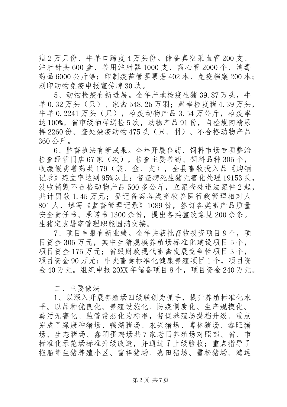 县畜牧兽医局工作总结和工作思路_第2页