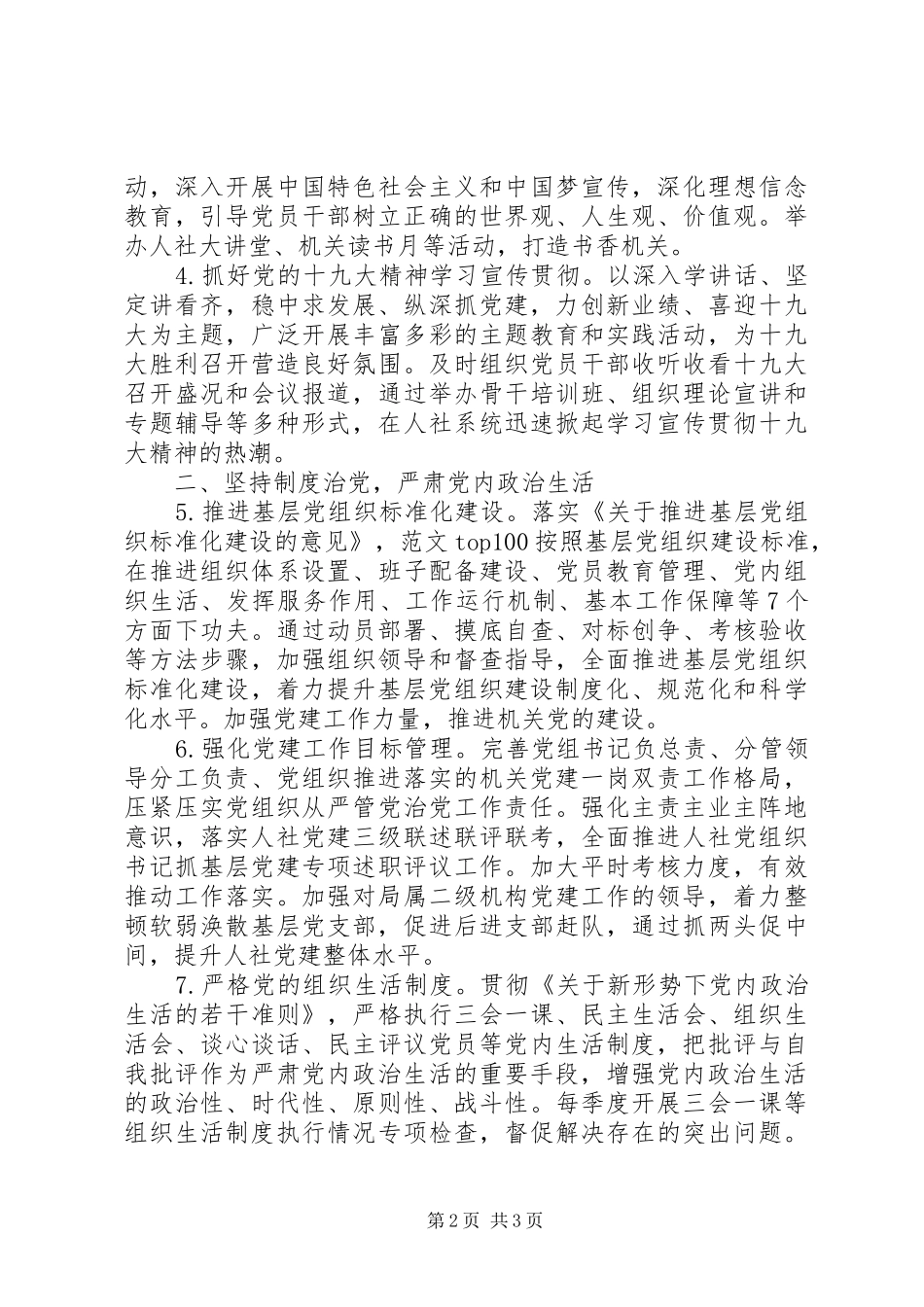 区人社局党建工作要点_第2页