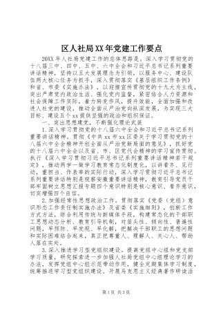 区人社局党建工作要点