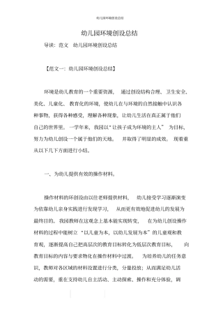 幼儿园环境创设总结_1