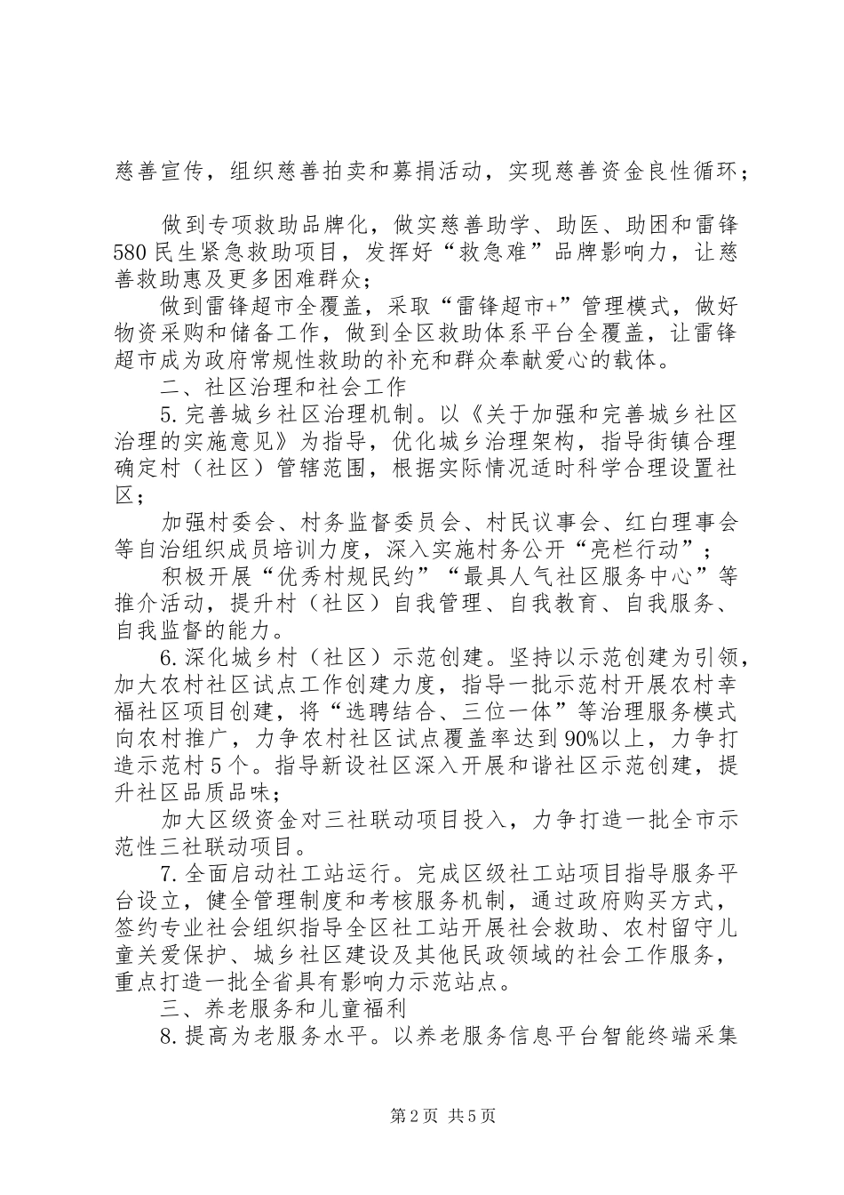 区民政局全区民政工作要点_第2页