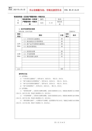 某公司固定资产管理制度汇编(doc 49页)54