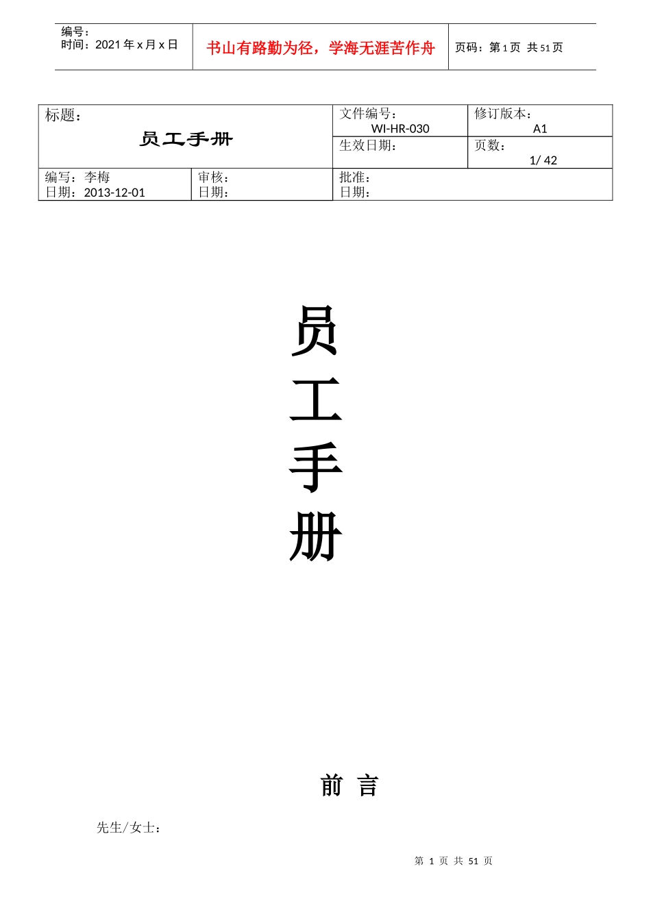 某公司新进员工手册资料说明_第1页