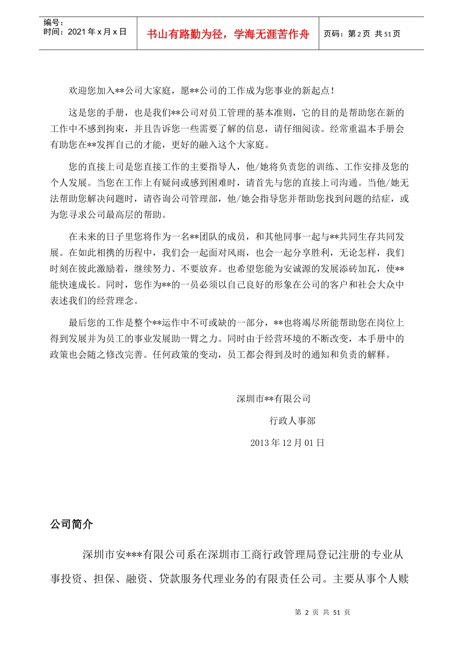 某公司新进员工手册资料说明_第2页