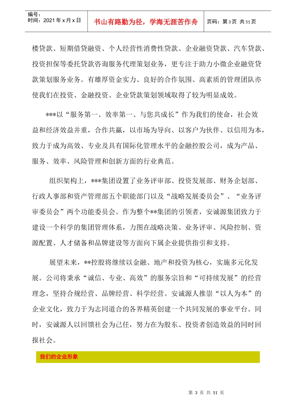 某公司新进员工手册资料说明_第3页