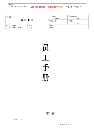 某公司新进员工手册资料说明