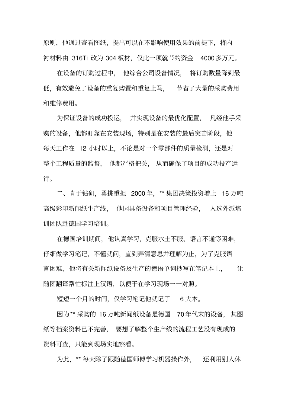 总工程师个人事迹_第2页