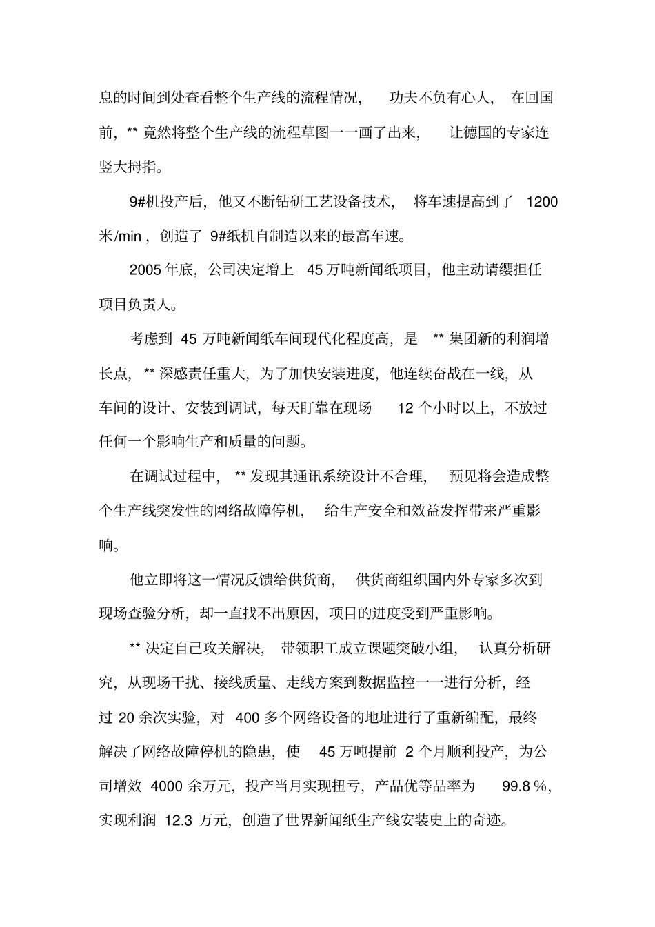 总工程师个人事迹_第3页
