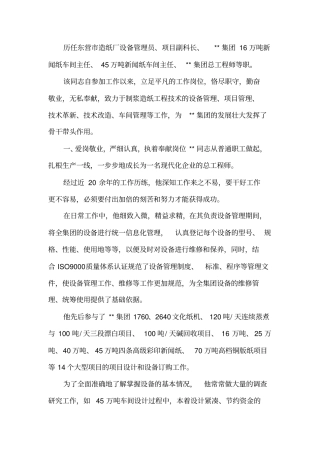 总工程师个人事迹