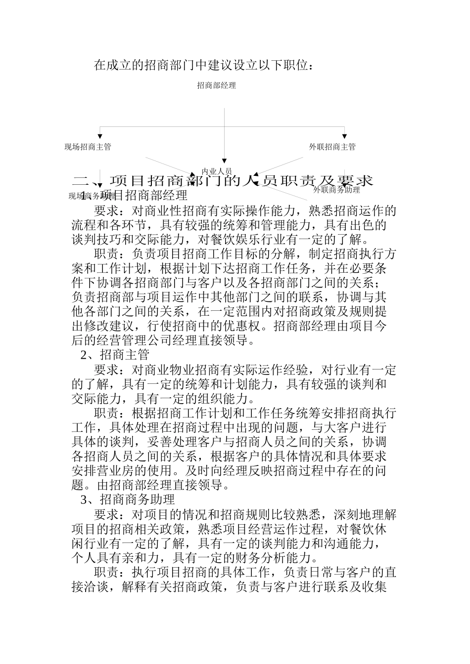 某公司步行街招商策划方案分析_第3页