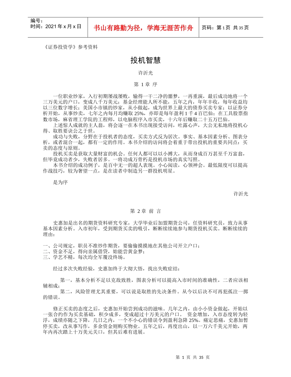 某公司投机智慧（一）_第1页