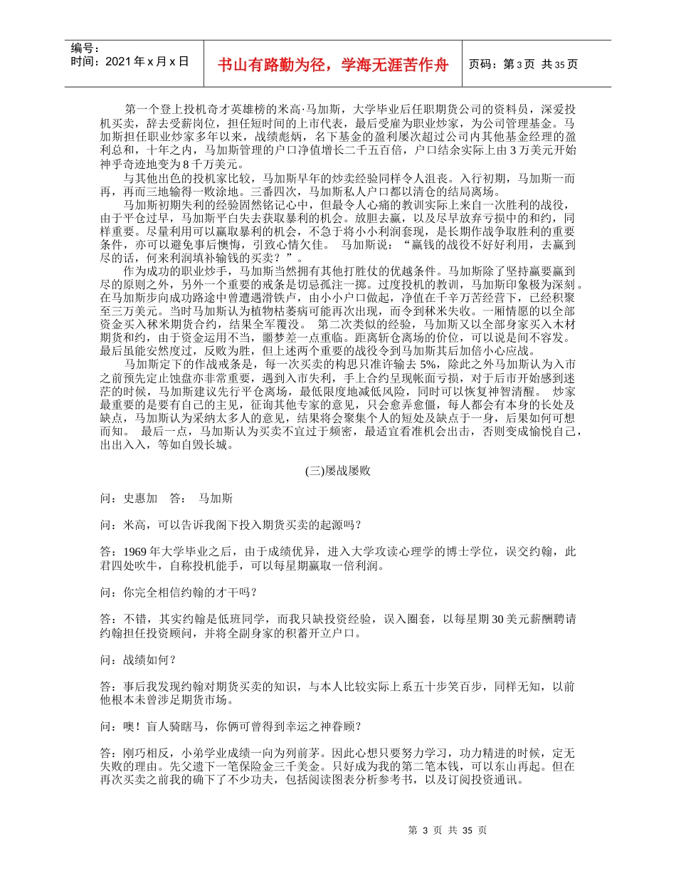 某公司投机智慧（一）_第3页